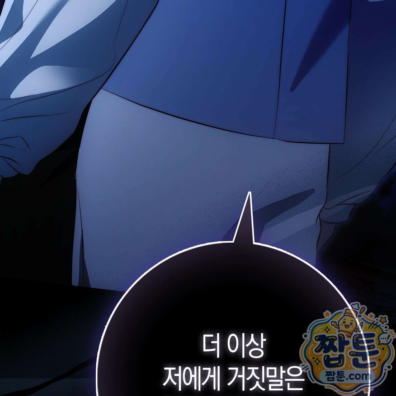 가짜 집착광공에게 집착하는 진짜들 52화 205