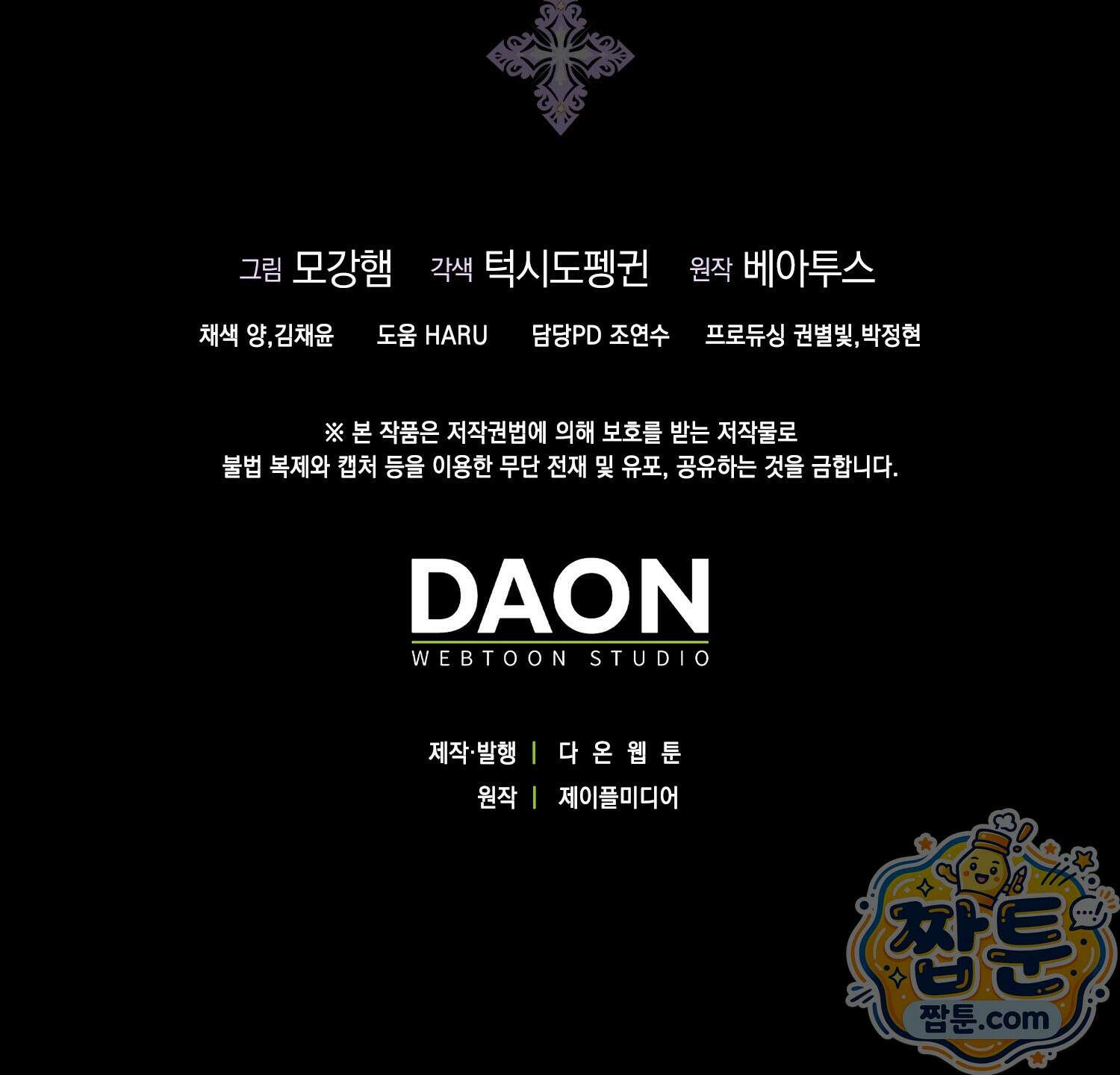가짜 집착광공에게 집착하는 진짜들 52화 212