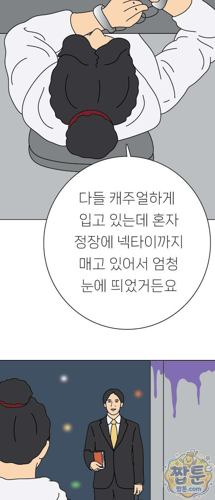 애무지구 10화 2