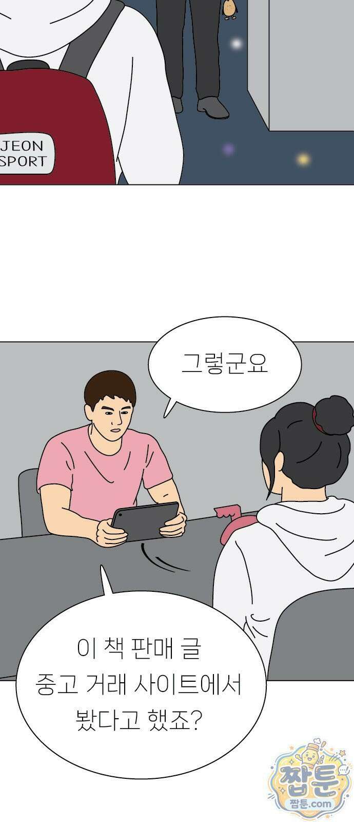 애무지구 10화 3