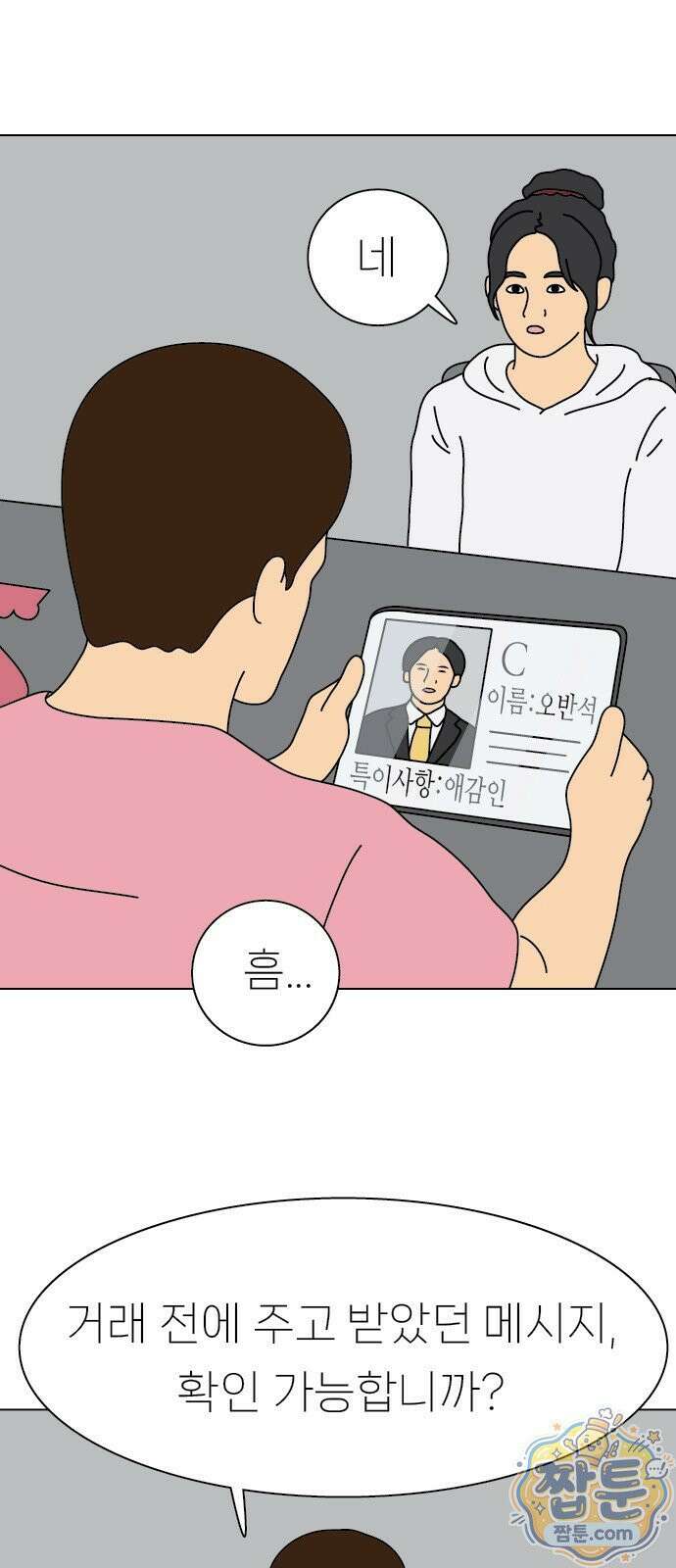 애무지구 10화 4