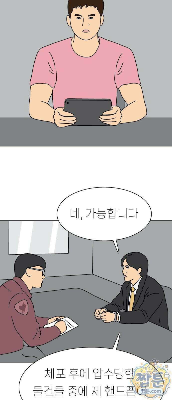 애무지구 10화 5