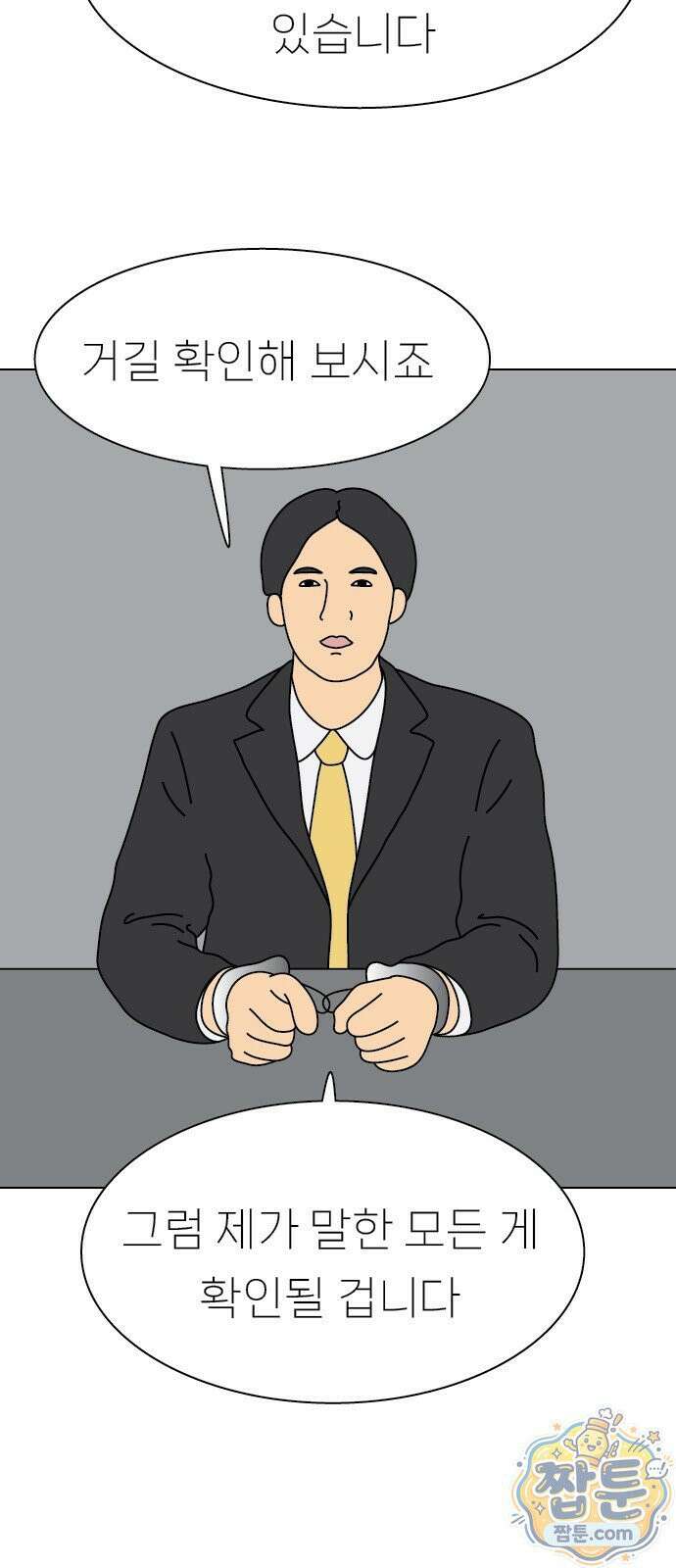 애무지구 10화 6