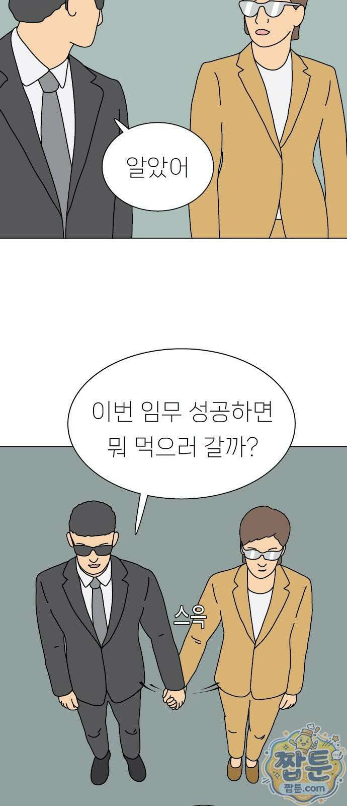 애무지구 10화 8