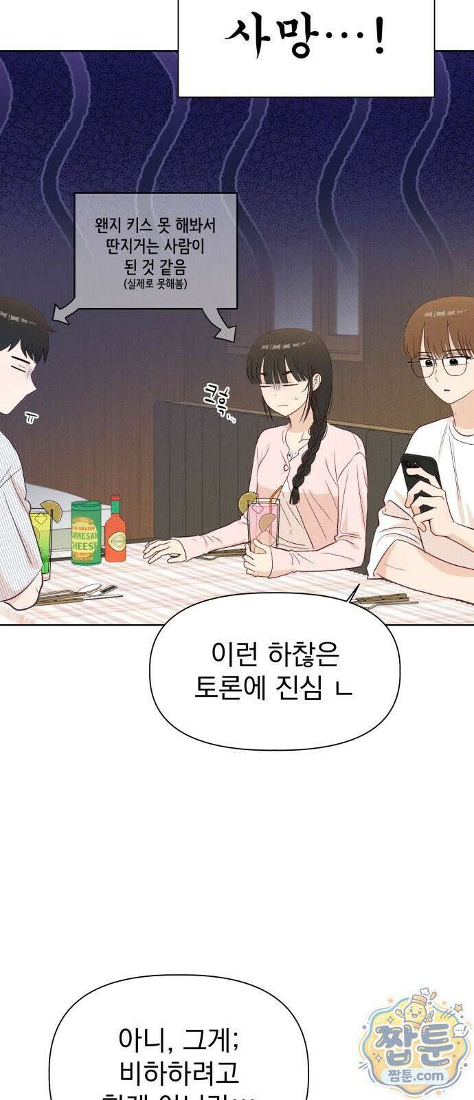 문과X이과 55화 4