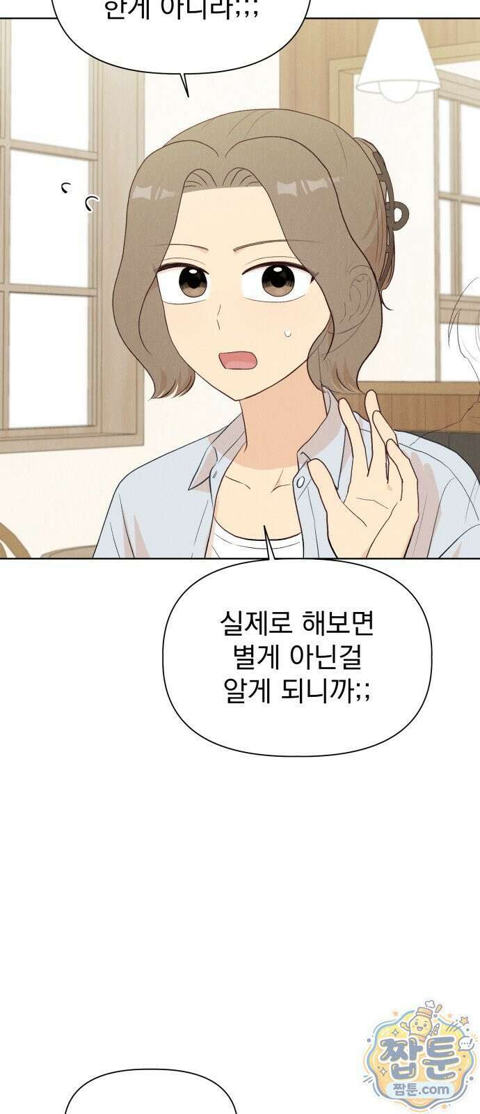 문과X이과 55화 5