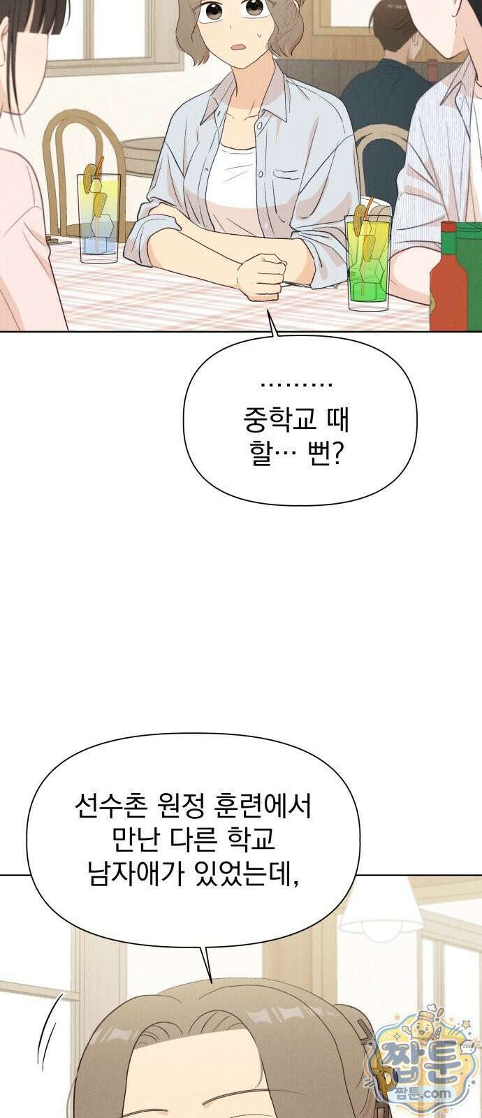 문과X이과 55화 8