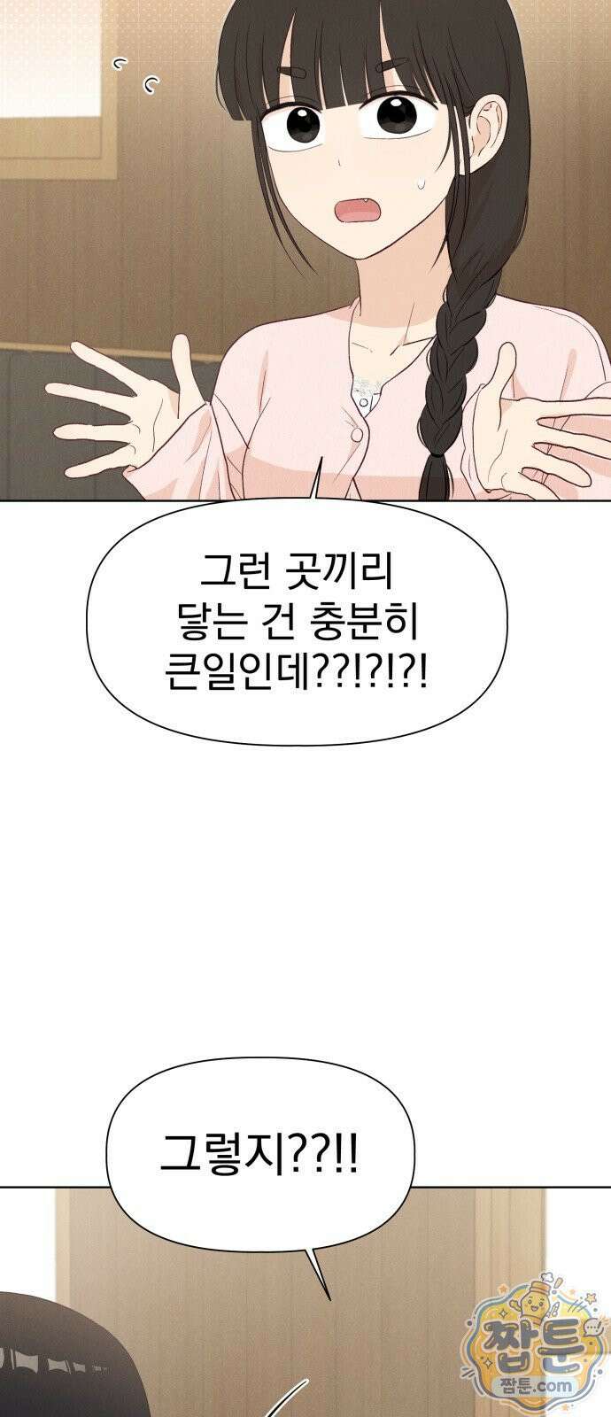 문과X이과 55화 12