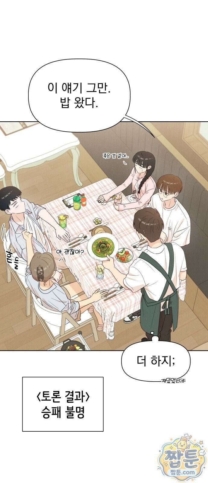 문과X이과 55화 16