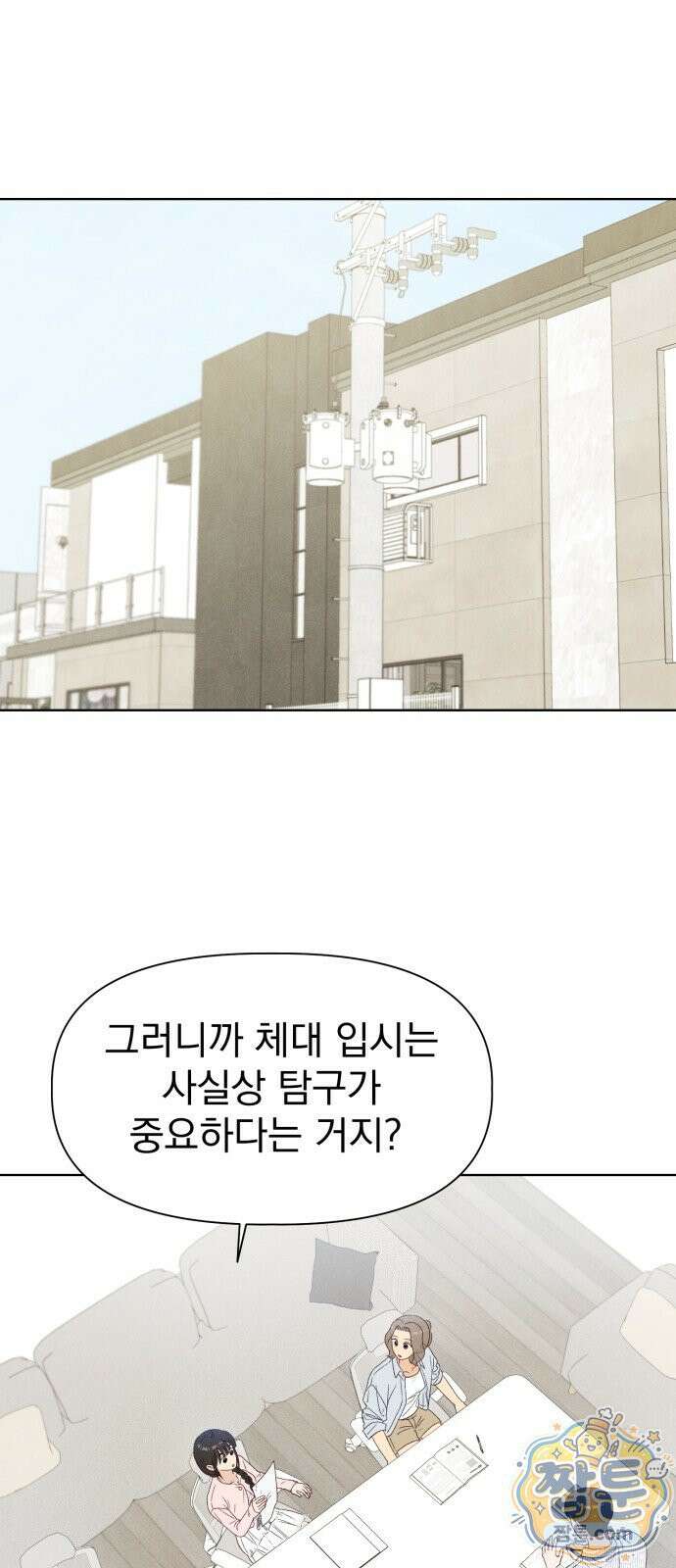 문과X이과 55화 25