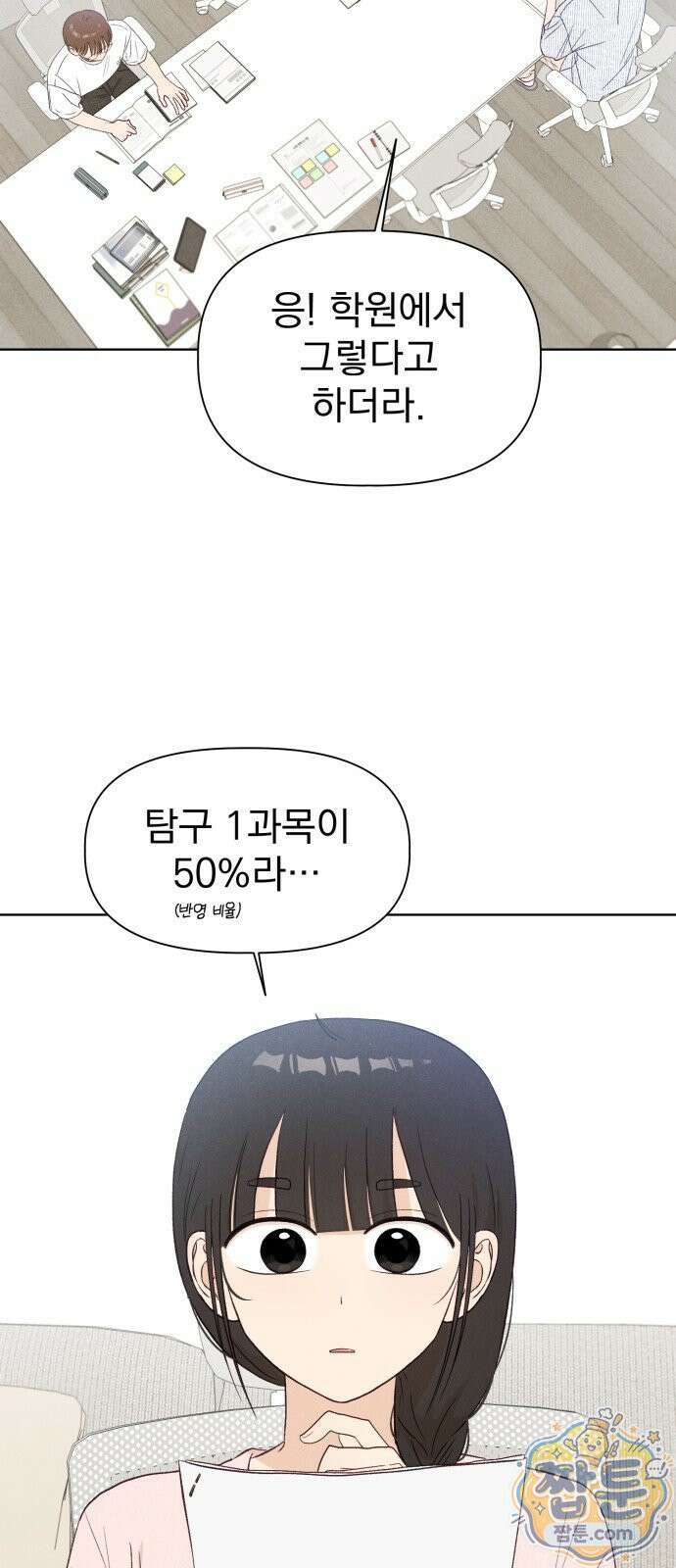 문과X이과 55화 26