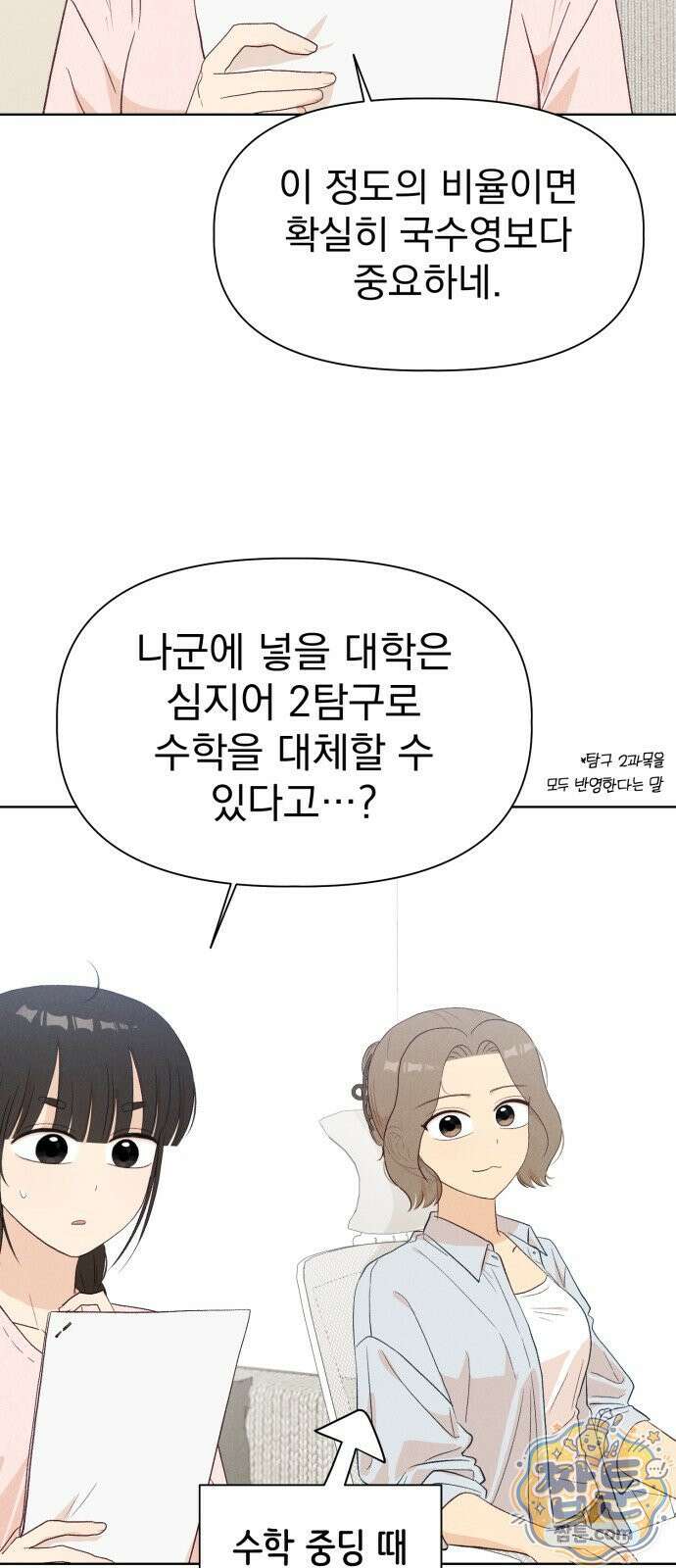 문과X이과 55화 27