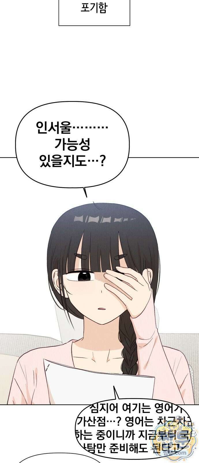 문과X이과 55화 28