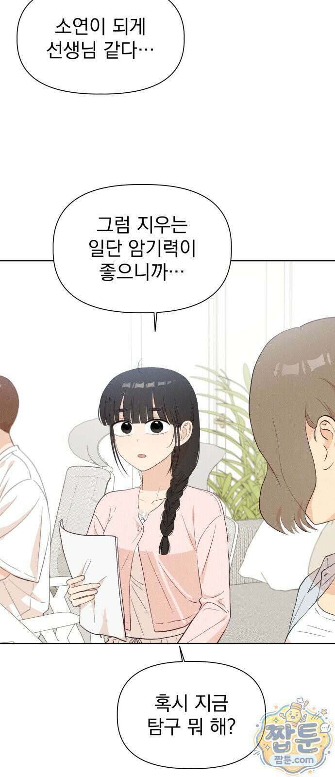 문과X이과 55화 29