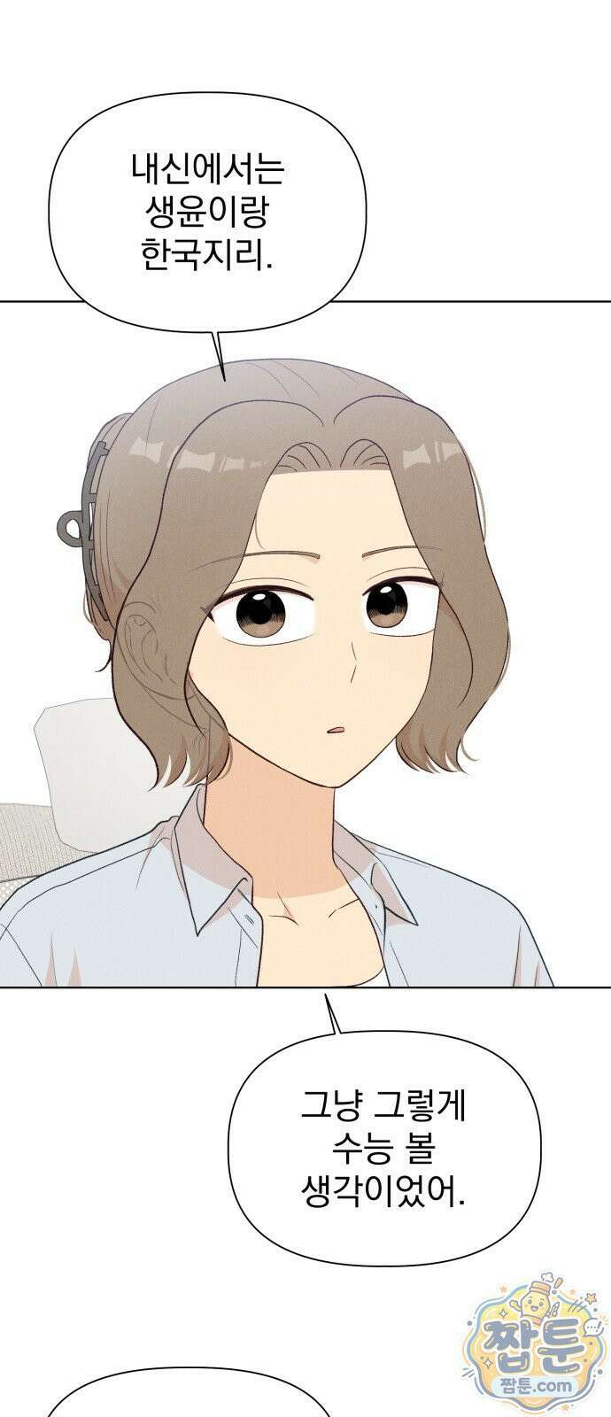 문과X이과 55화 30
