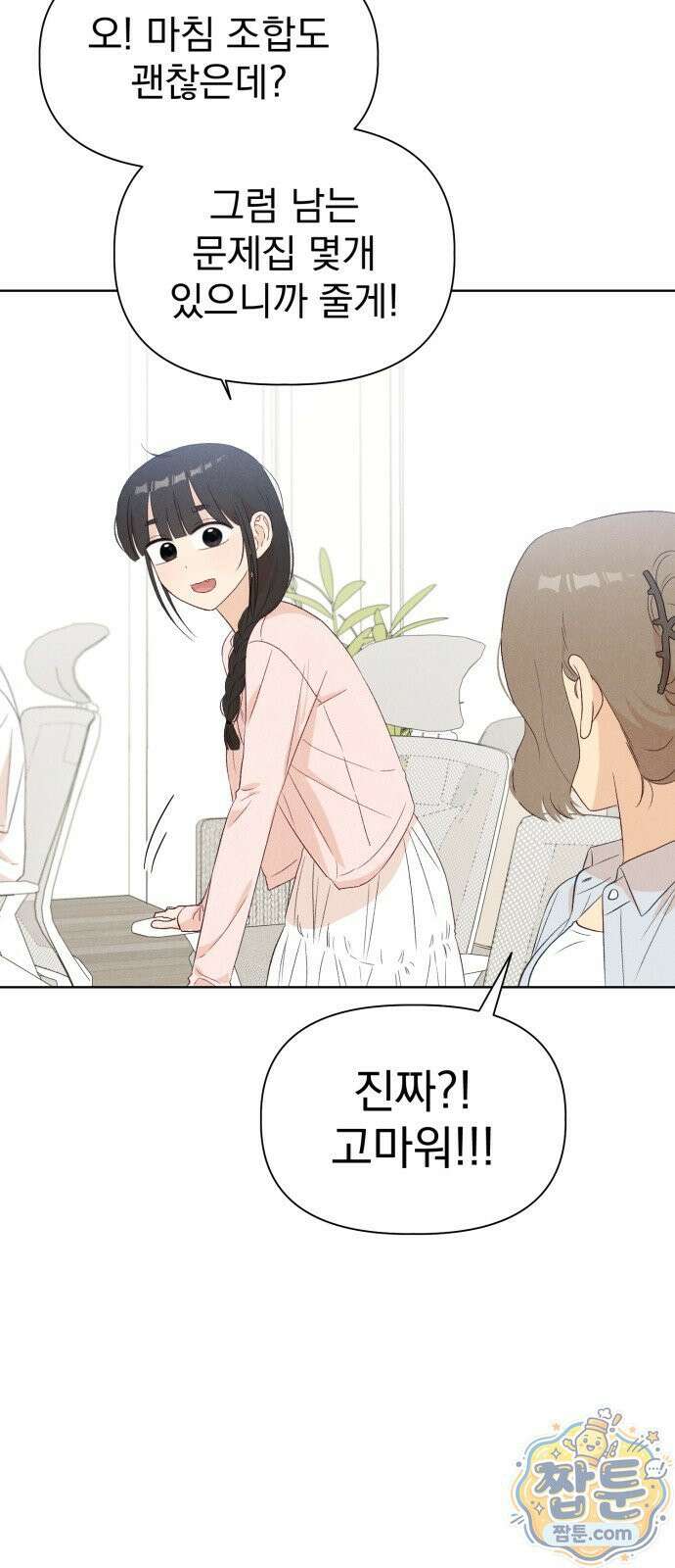 문과X이과 55화 31