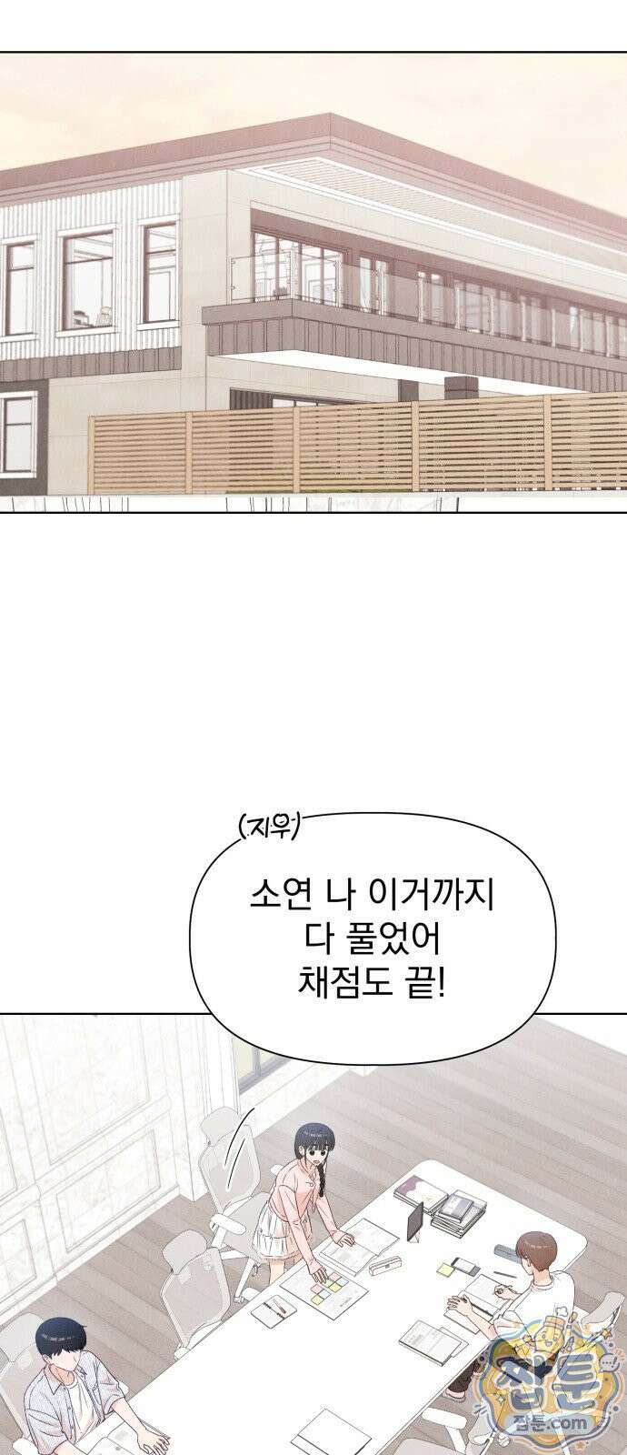 문과X이과 55화 32