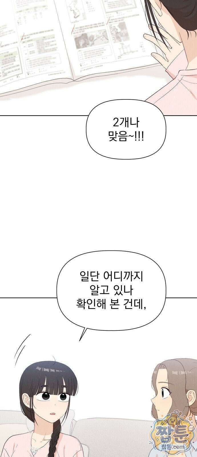 문과X이과 55화 34