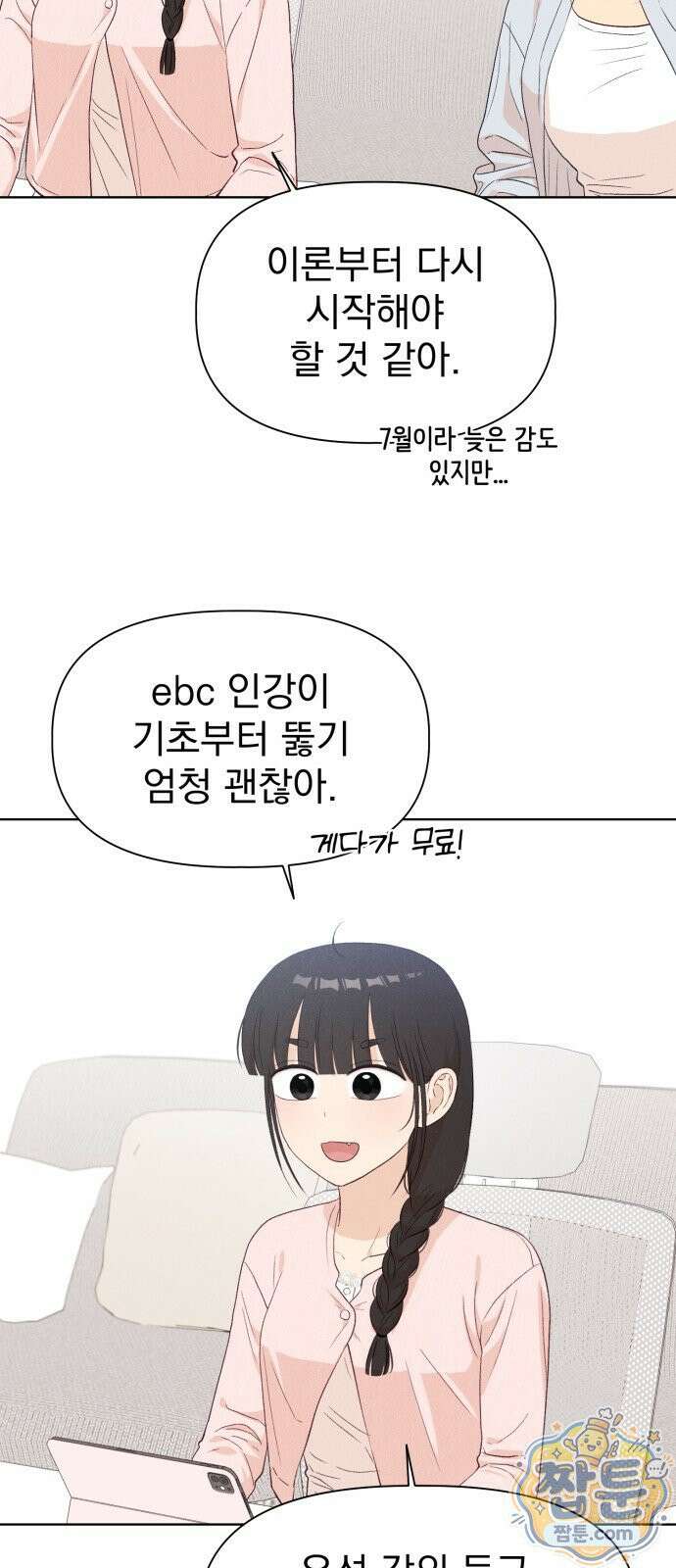 문과X이과 55화 35