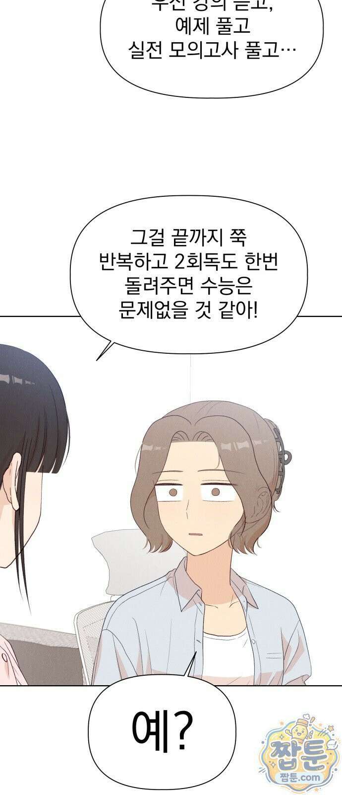 문과X이과 55화 36