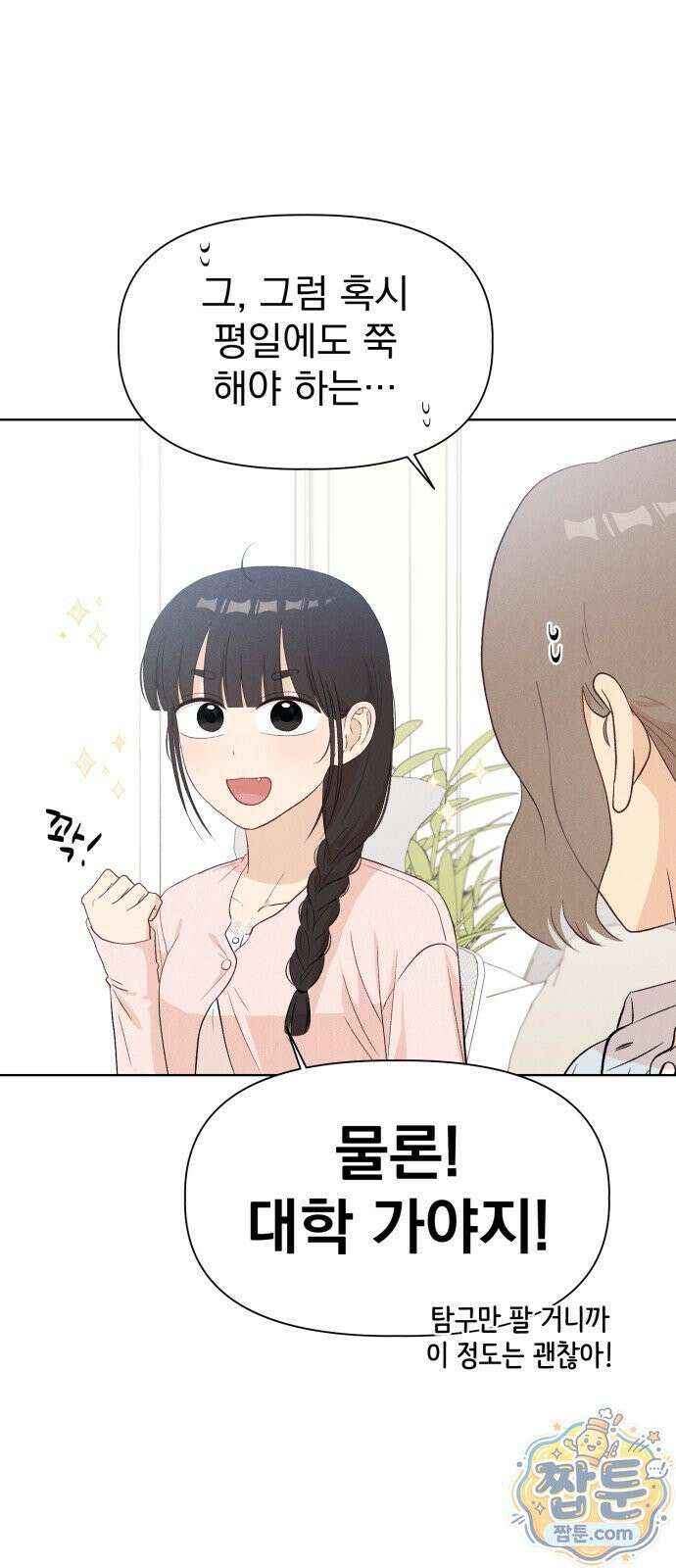 문과X이과 55화 37