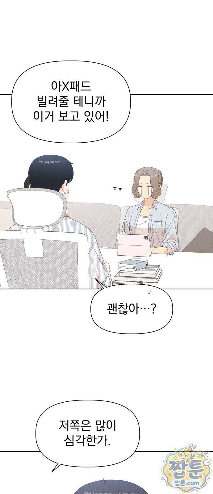 문과X이과 55화 38