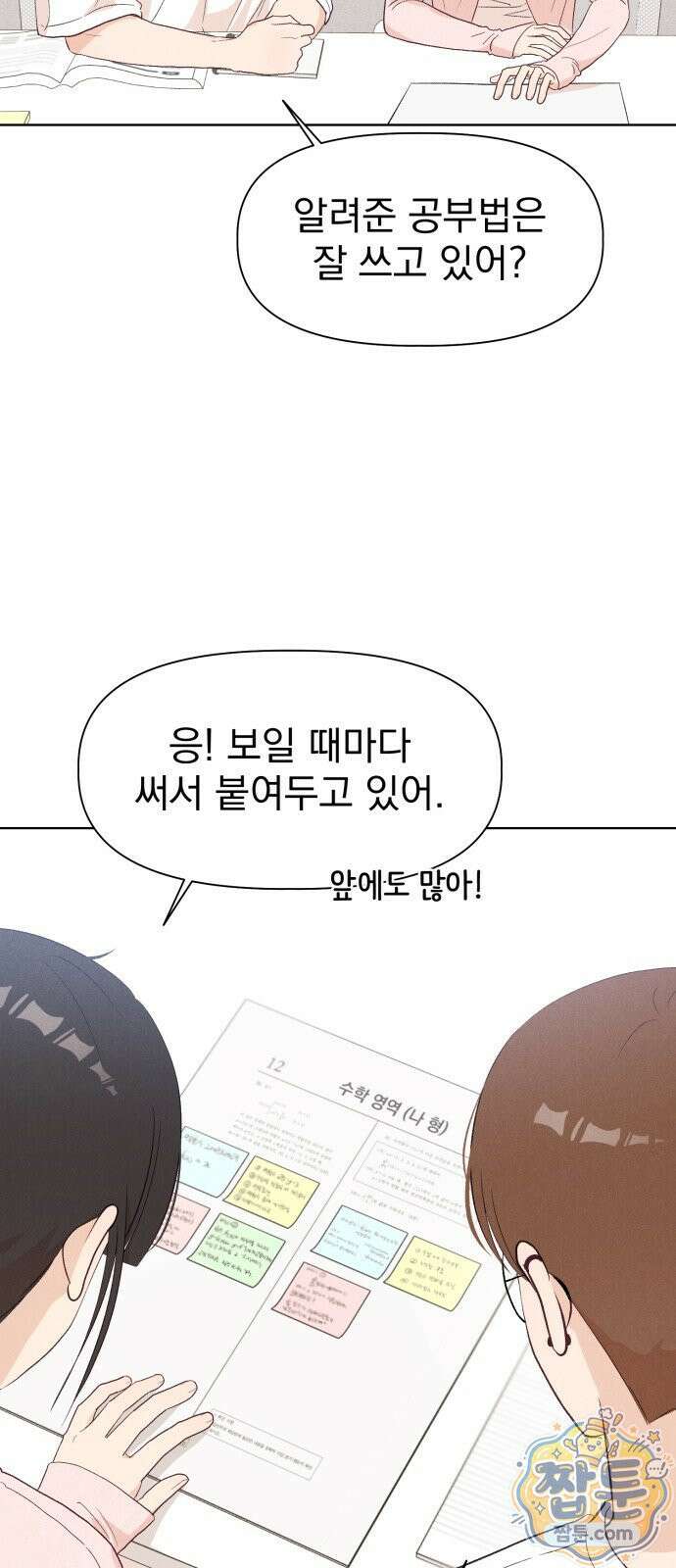 문과X이과 55화 40