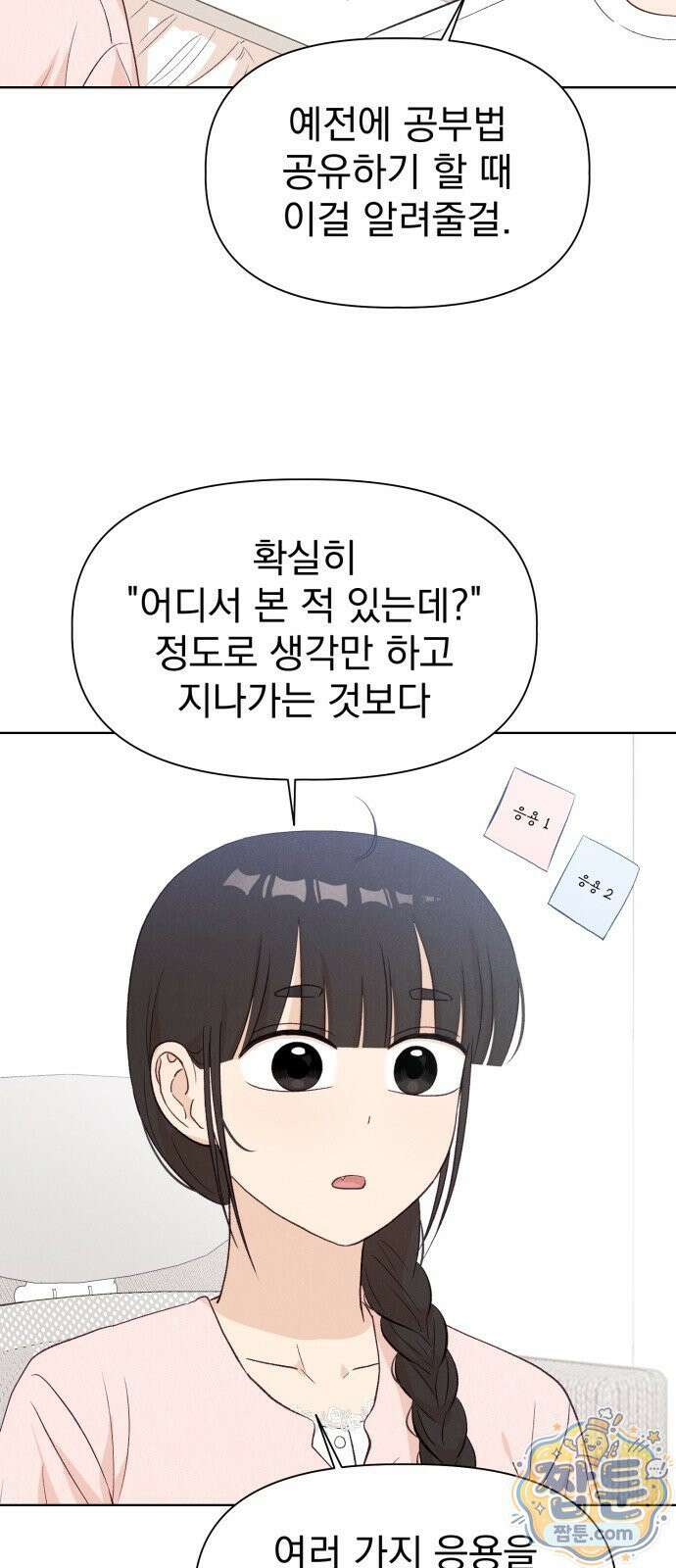 문과X이과 55화 41