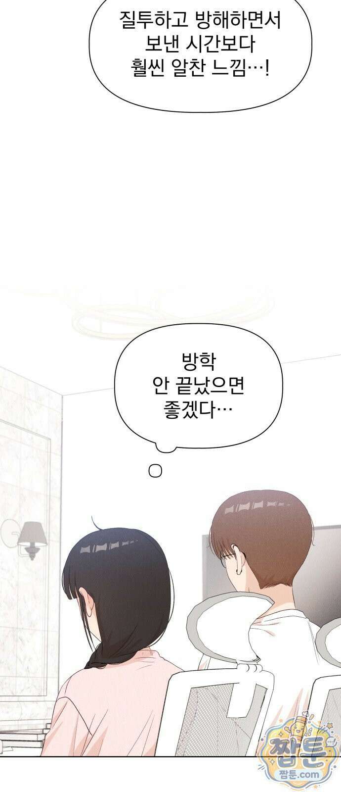 문과X이과 55화 44