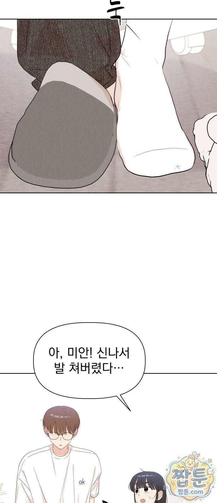 문과X이과 55화 47
