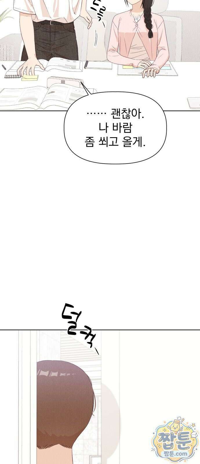 문과X이과 55화 48