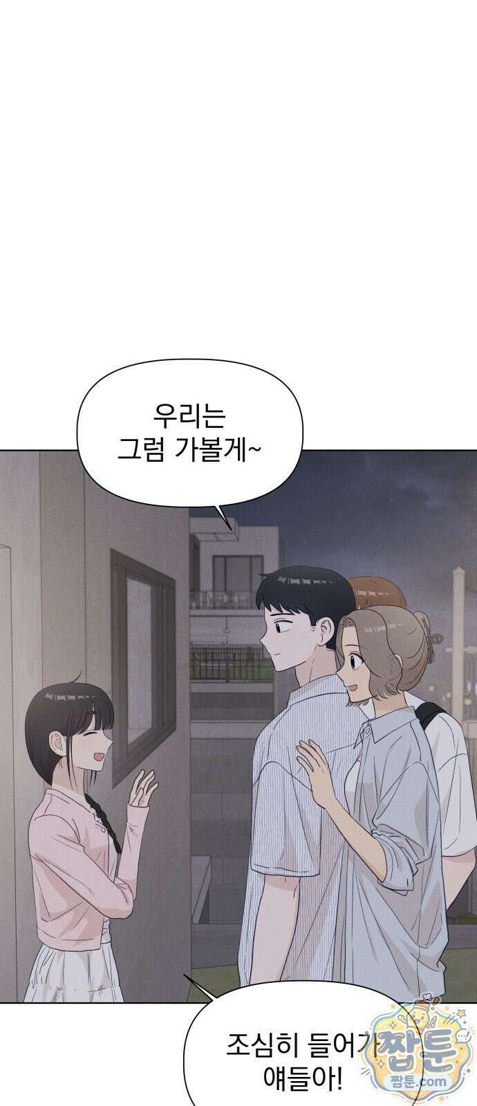 문과X이과 55화 53