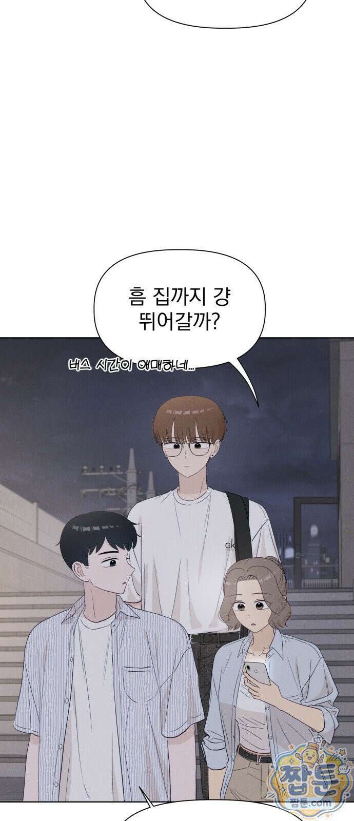 문과X이과 55화 54