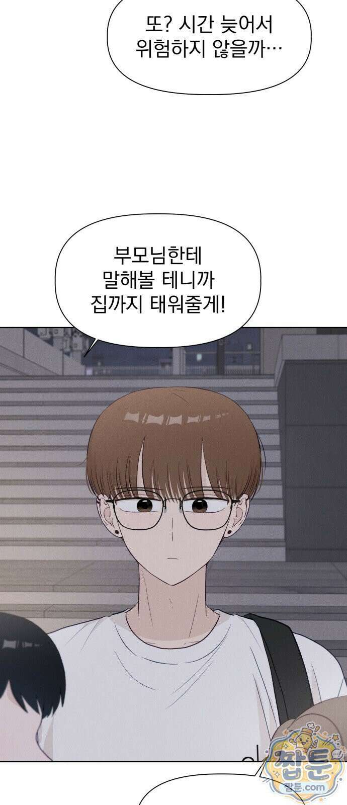 문과X이과 55화 55