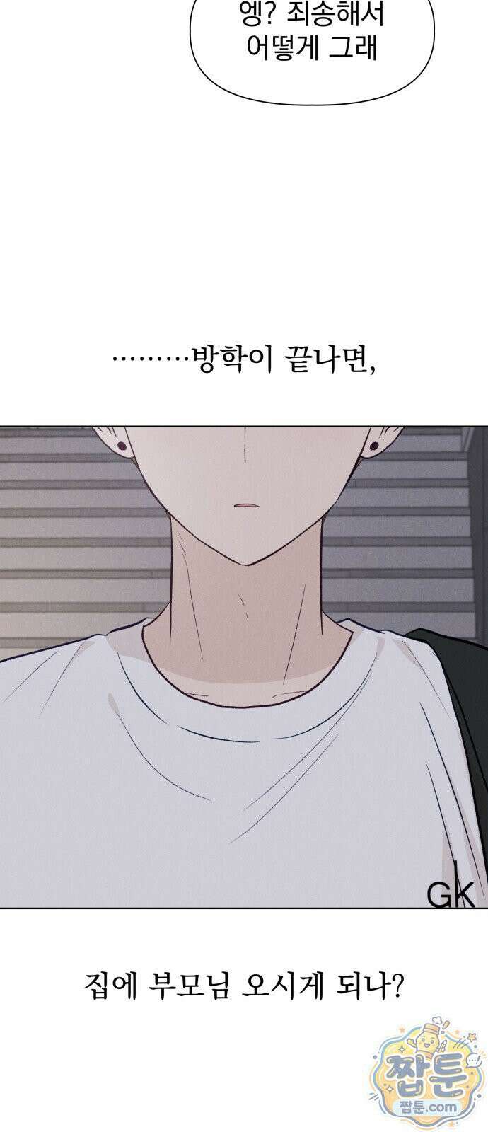 문과X이과 55화 56