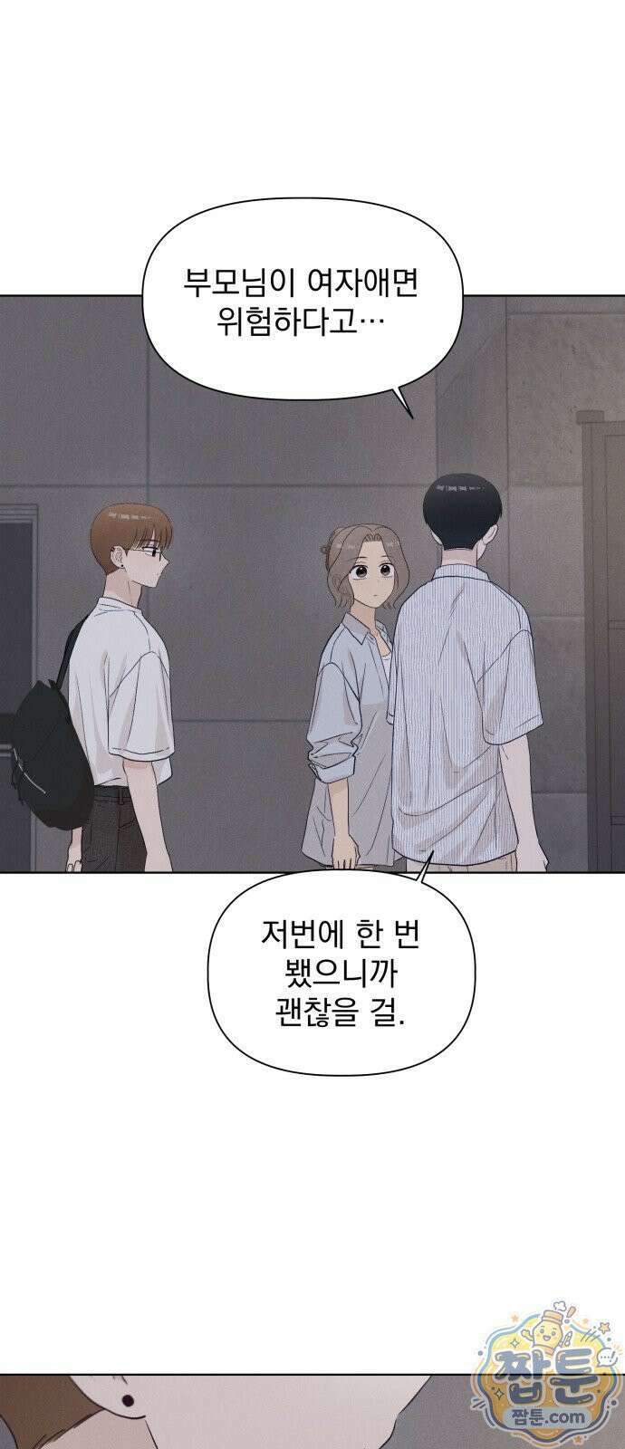 문과X이과 55화 58