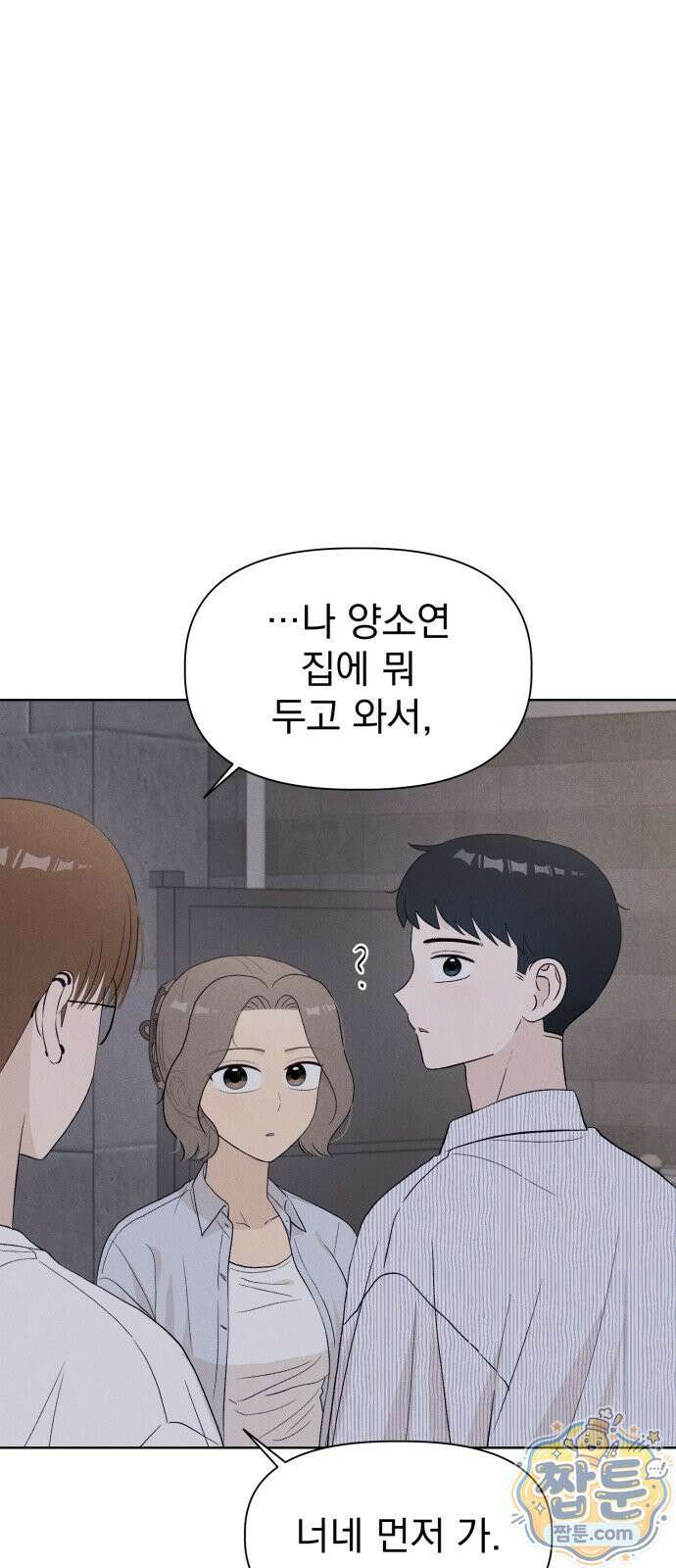 문과X이과 55화 62