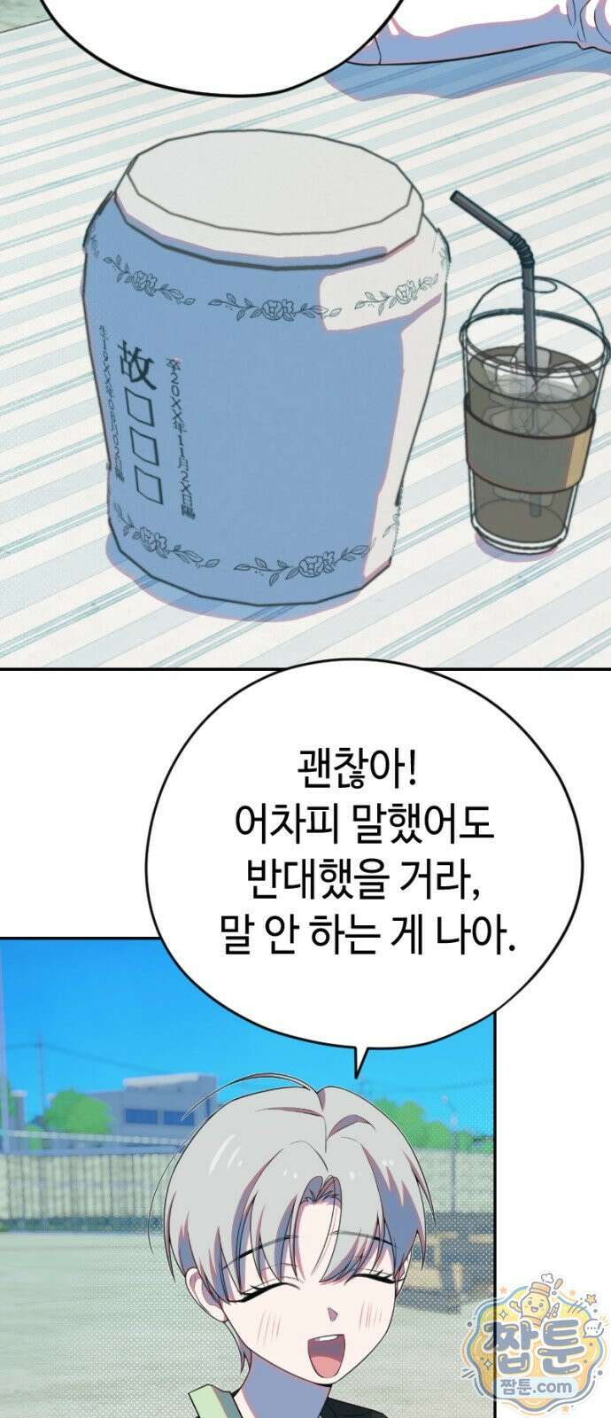 천만배우의 딸이 되었다 36화 14