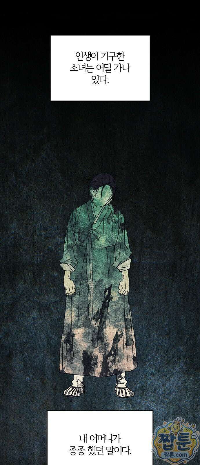 땅의 기록 20화 2