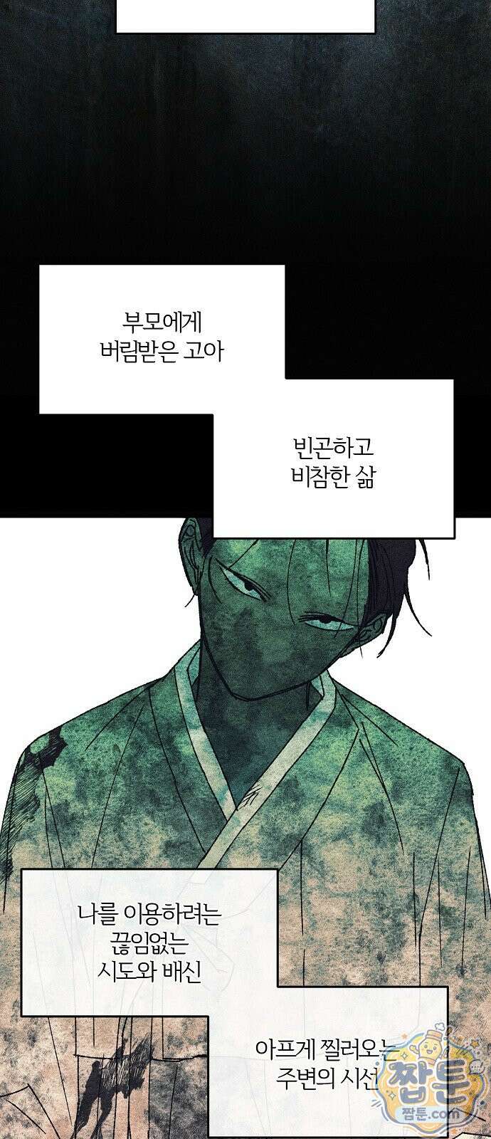 땅의 기록 20화 3