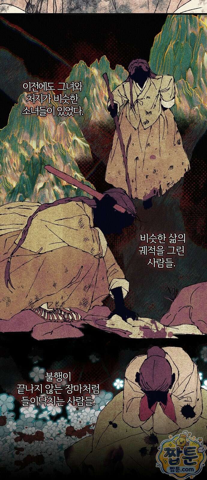 땅의 기록 20화 4