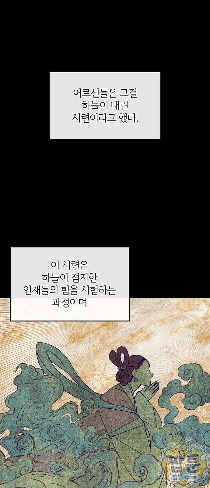 땅의 기록 20화 5