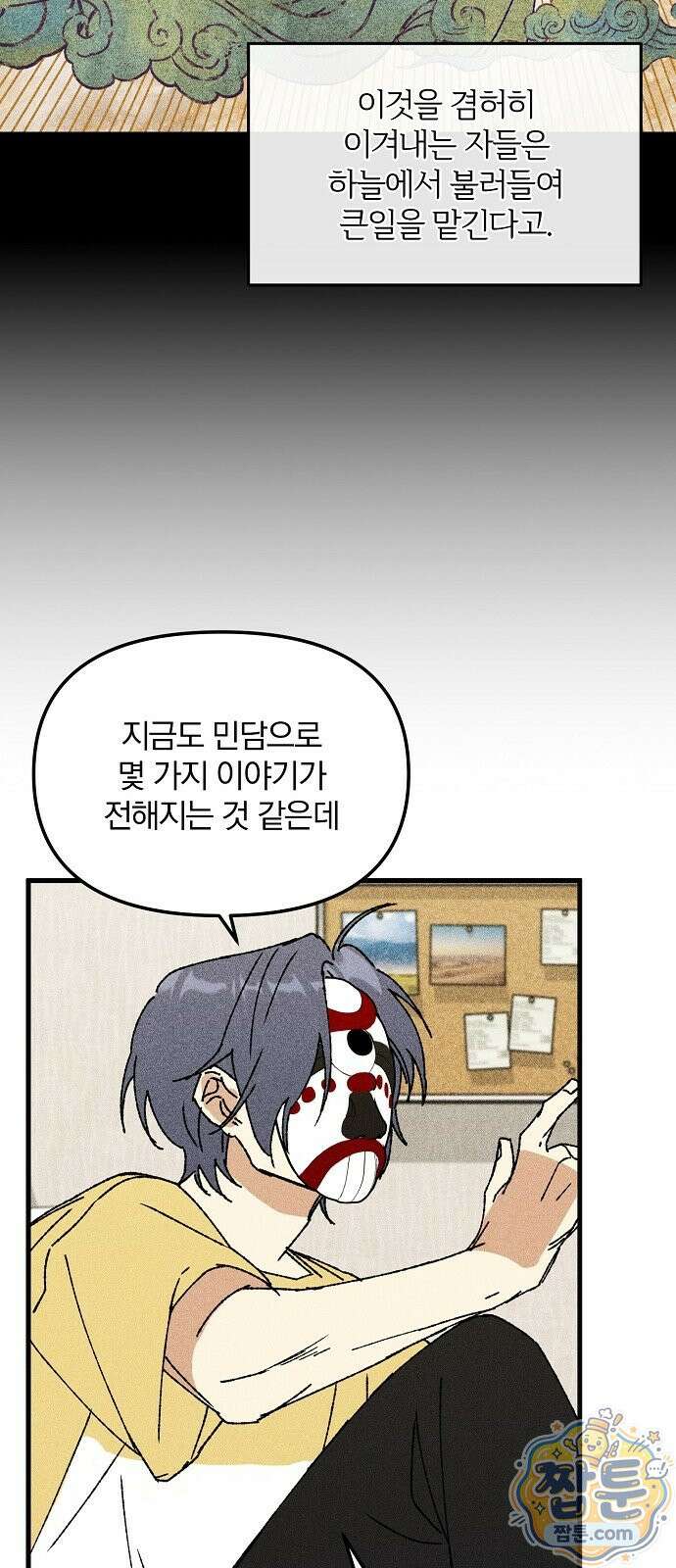 땅의 기록 20화 6