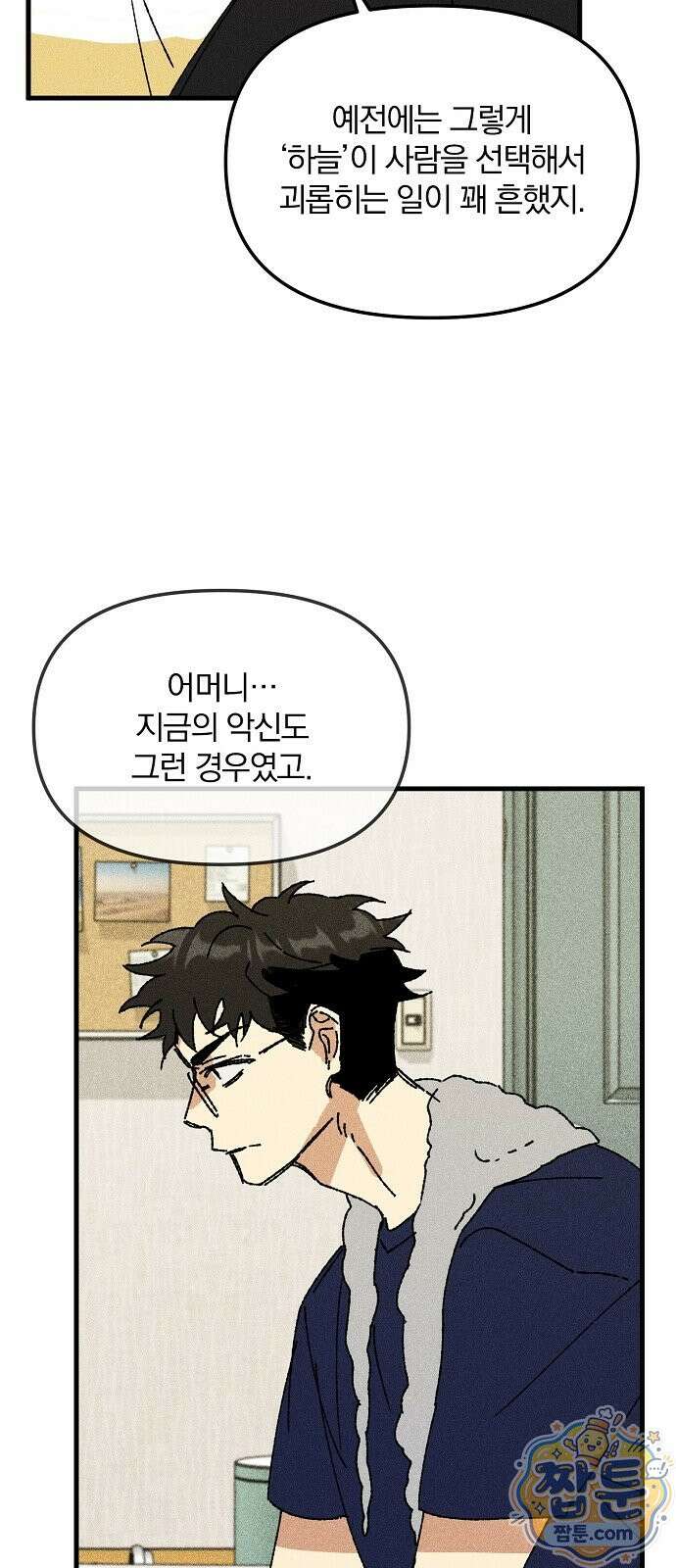 땅의 기록 20화 7