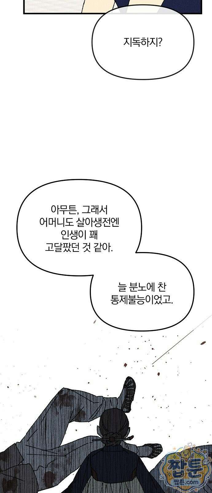 땅의 기록 20화 8