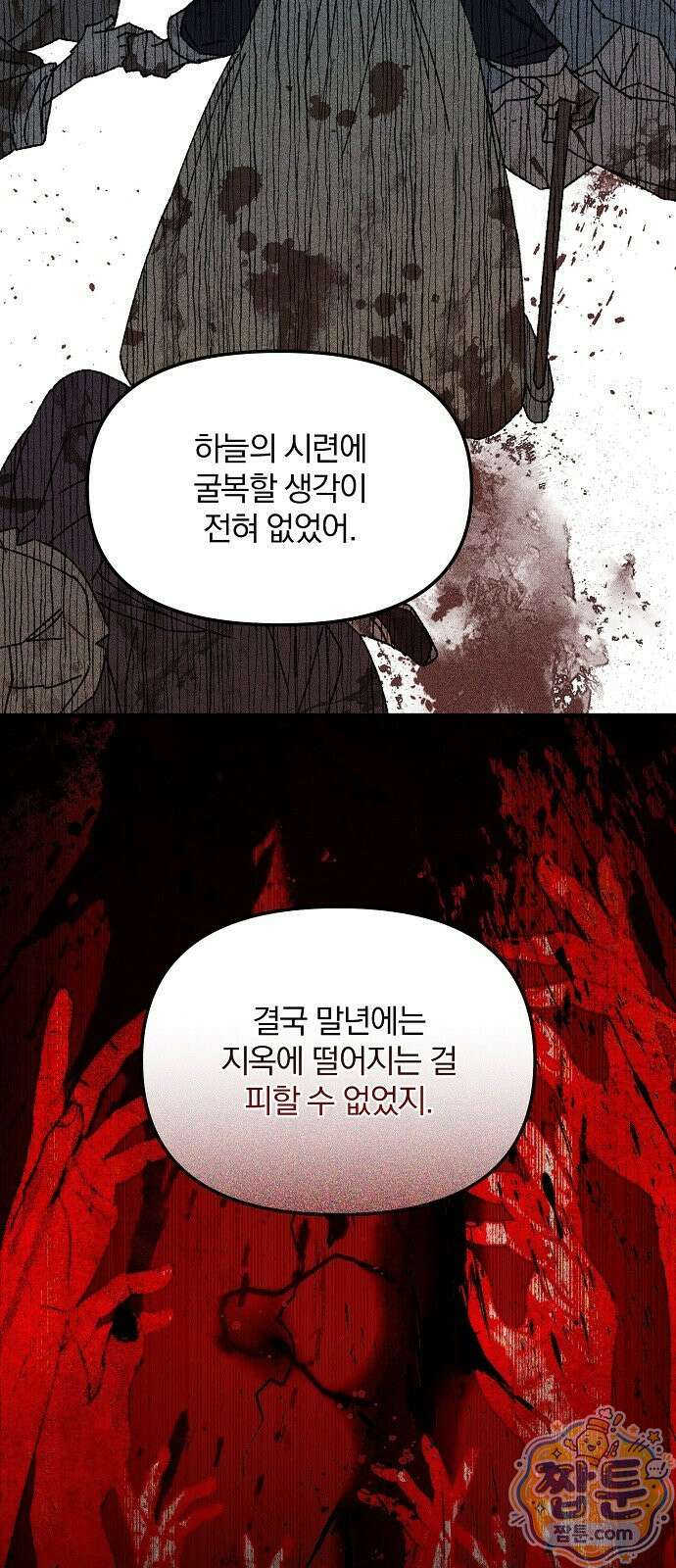 땅의 기록 20화 9