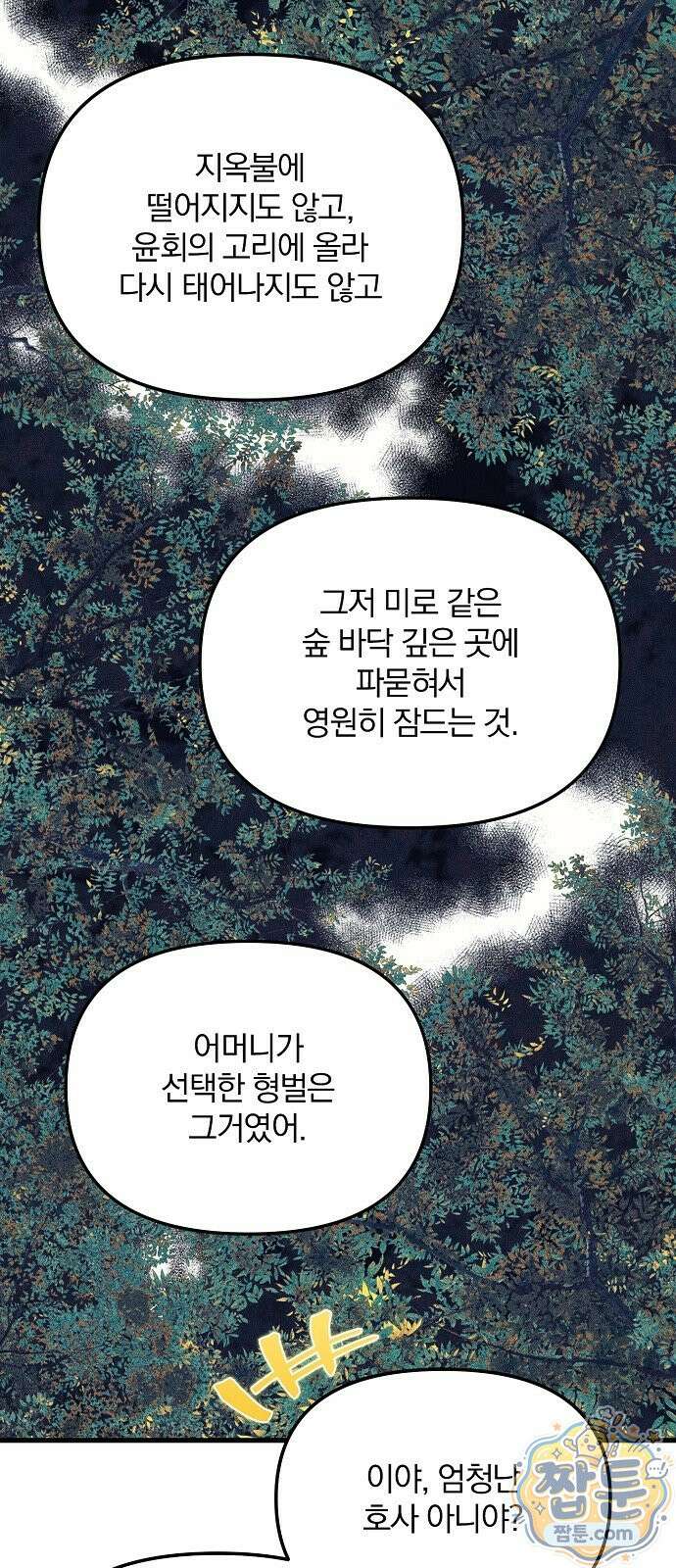 땅의 기록 20화 12