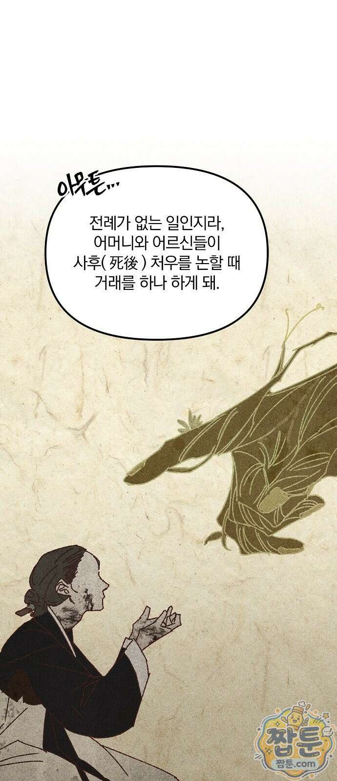 땅의 기록 20화 14