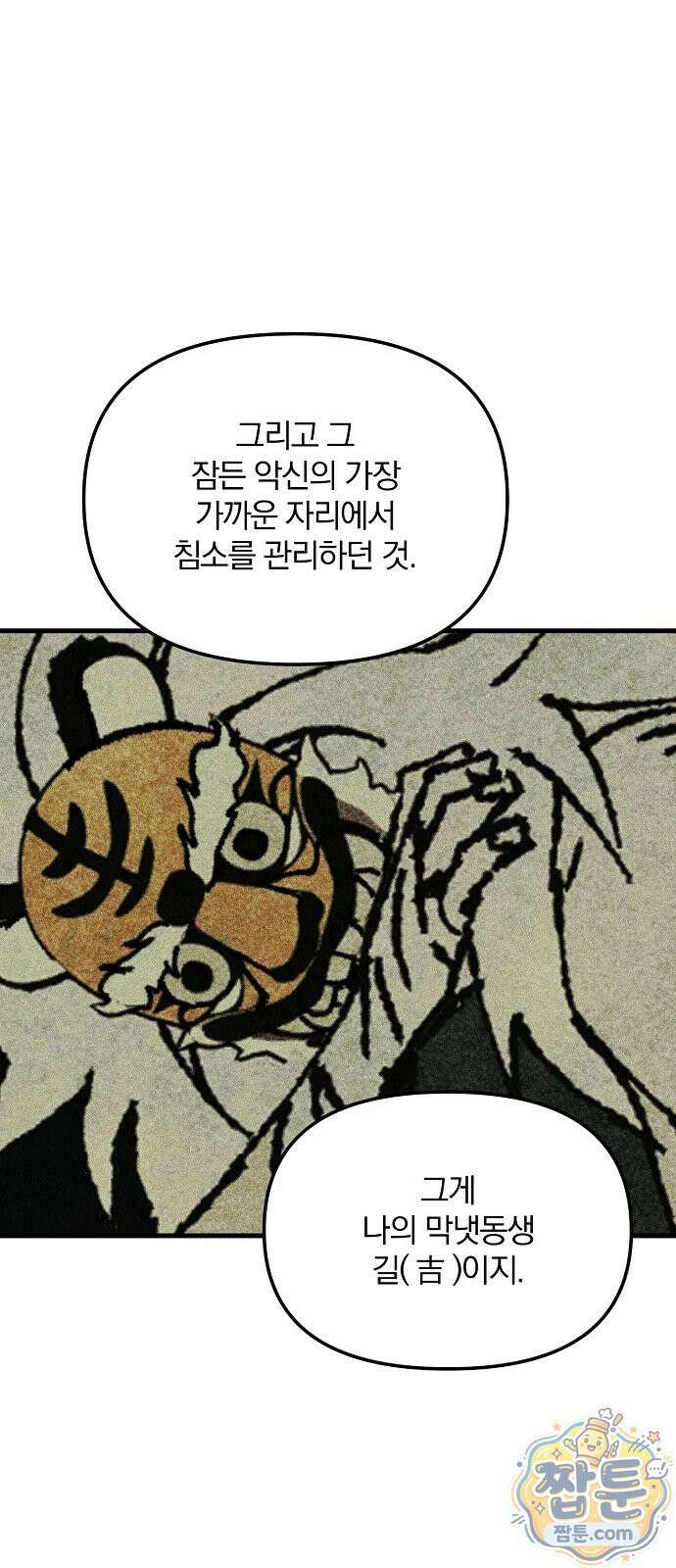 땅의 기록 20화 18