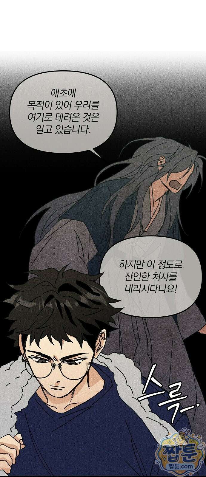 땅의 기록 20화 20